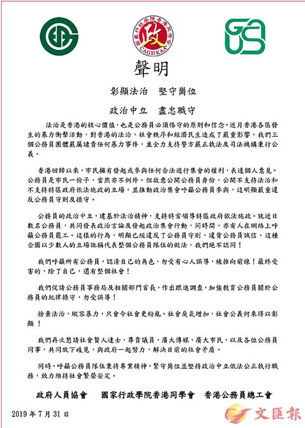 政府人員協會B國家行政學院香港同學會及香港公務員總工會於昨日中午發表聯署聲明C