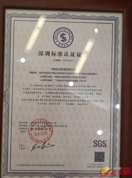 深圳發出國內首張地方性物業服務認證證書 記者 郭若溪攝