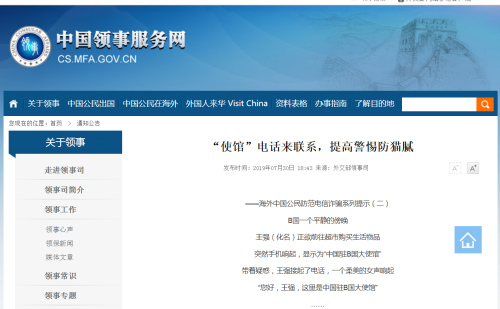 中國領事服務網截圖