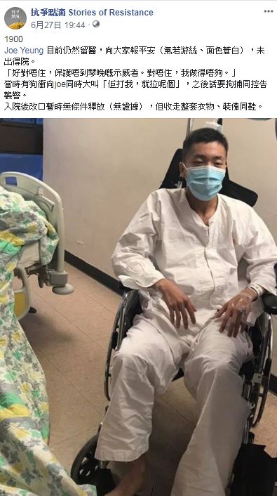 有fb專頁放出楊逸朗於6月27被捕後到醫院留醫的照片。 網上截圖