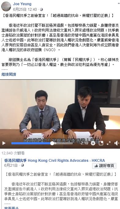 楊逸朗（左）和鄭偉成（右）於6月25日上載片段宣佈成立新組織「香港民權抗爭」。 網上截圖
