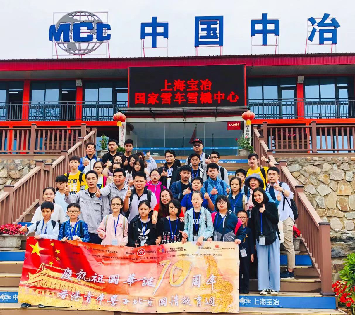 u慶祝祖國華誕70周年XX香港青年學子北京國情交流周活動v在京舉行C