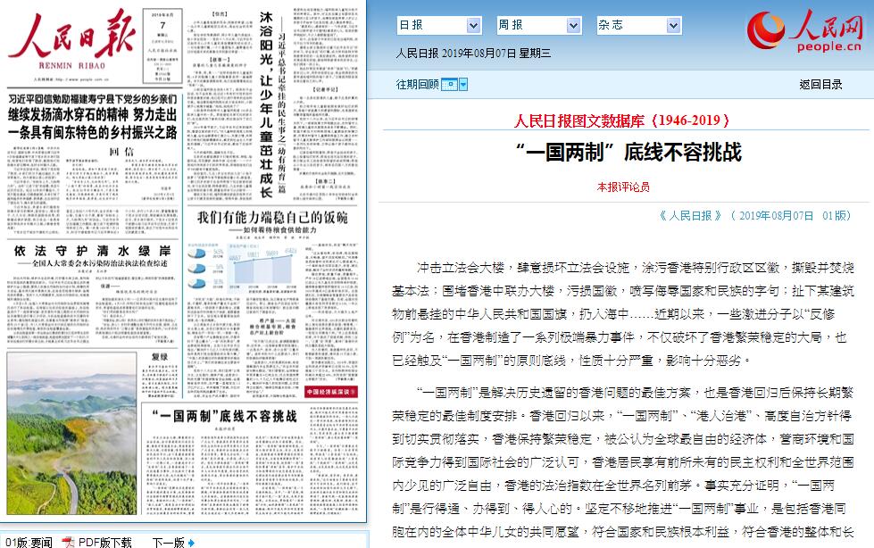 m人民日報n連續3日於頭版發文評論香港近期局勢(網絡截圖) 