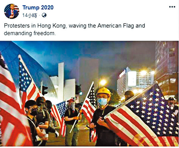 ■特朗普2020競選團隊的fb專頁貼出香港暴徒手持美國國旗的圖片公然撐暴。 fb截圖 ■特朗普2020競選團隊的fb專頁貼出香港暴徒手持美國國旗的圖片公然撐暴。 fb截圖