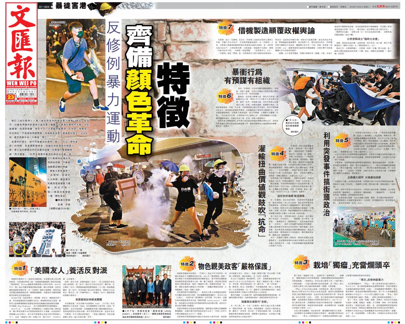 7月23日香港文匯報整理了u反修例v前後的七大特徵A讓普羅市民看清楚連場暴力運動A目的只是一個-就是在港發起一場u顏色革命vC 報紙截圖