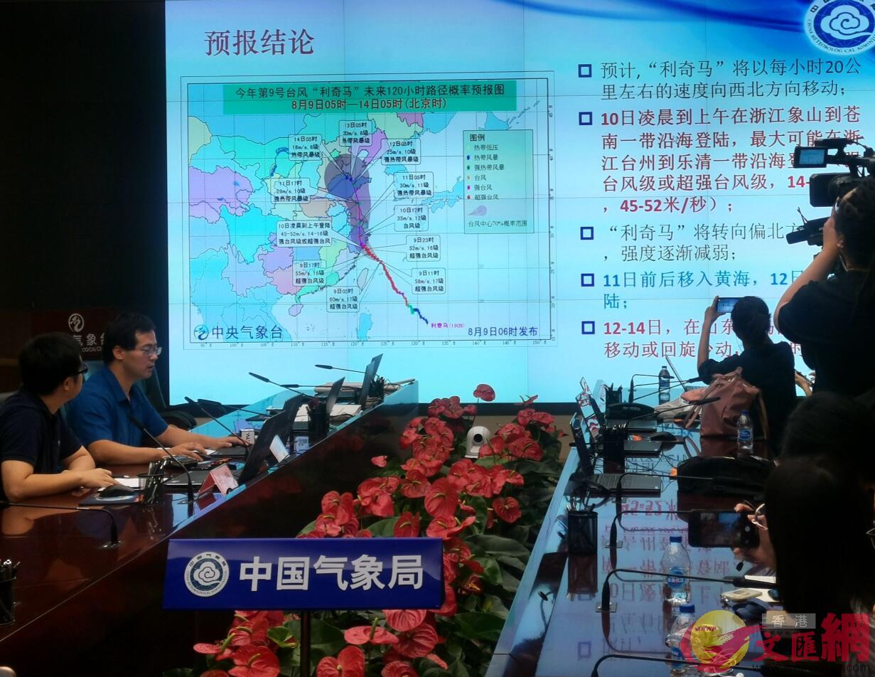 中央氣象台9日分析颱風u利奇馬v的路徑及特點(江鑫嫻 攝)