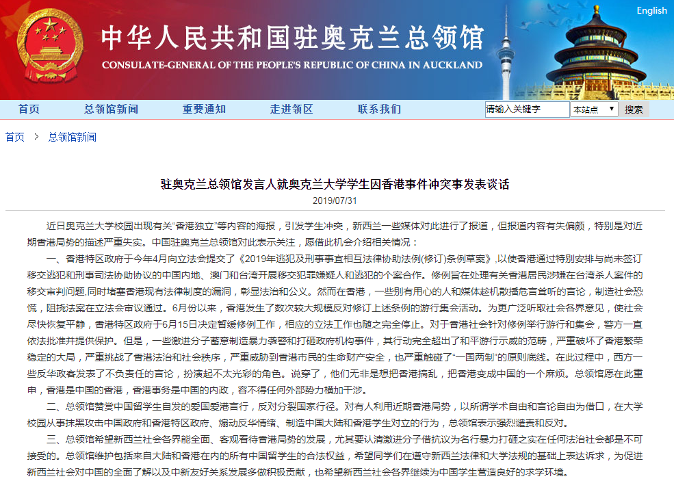 中國駐奧克蘭總領館網站截圖