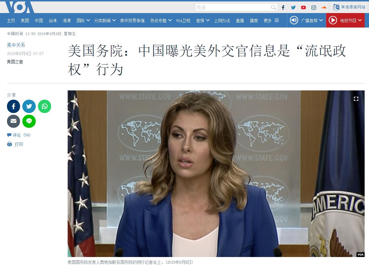 美國務院稱Au洩露美外交人員個人信息是流氓政權所為vC