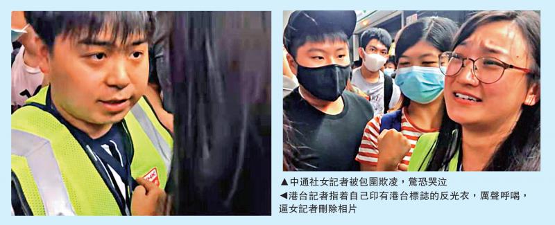 8月5日A一名中通社女記者在港鐵車站採訪時被激進分子包圍A並強逼她刪除圖片(資料圖片)