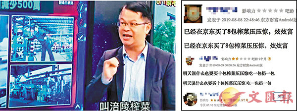 台灣財經名嘴黃世聰在電視上說A大陸人吃不起榨菜A引發網民群嘲C 網上圖片
