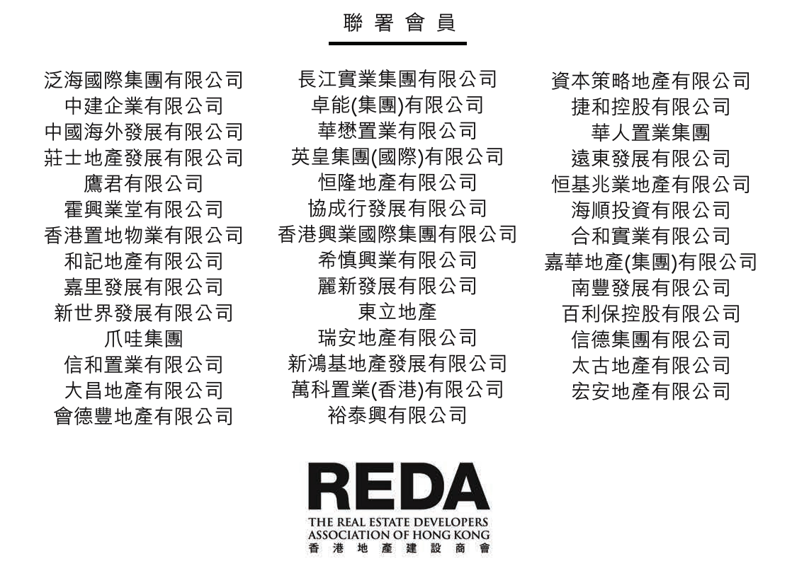 41家地產商聯署聲明A斥責暴力加大香港經濟下行風險(大公報截圖)