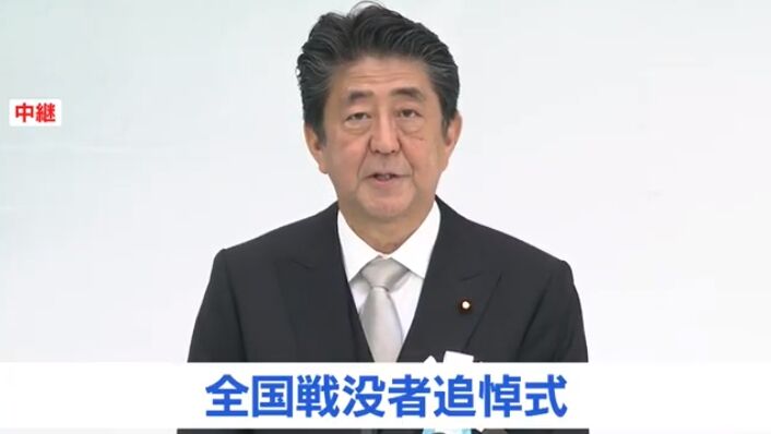 日本首相安倍晉三在追悼儀式上致辭