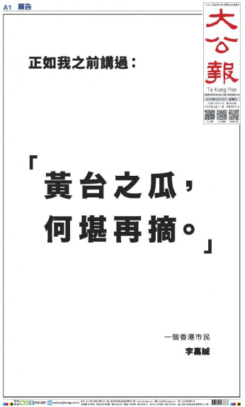 李嘉誠刊登廣告呼籲香港社會停止暴力