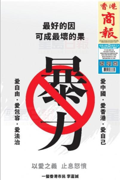 香港商報8月16日A1版