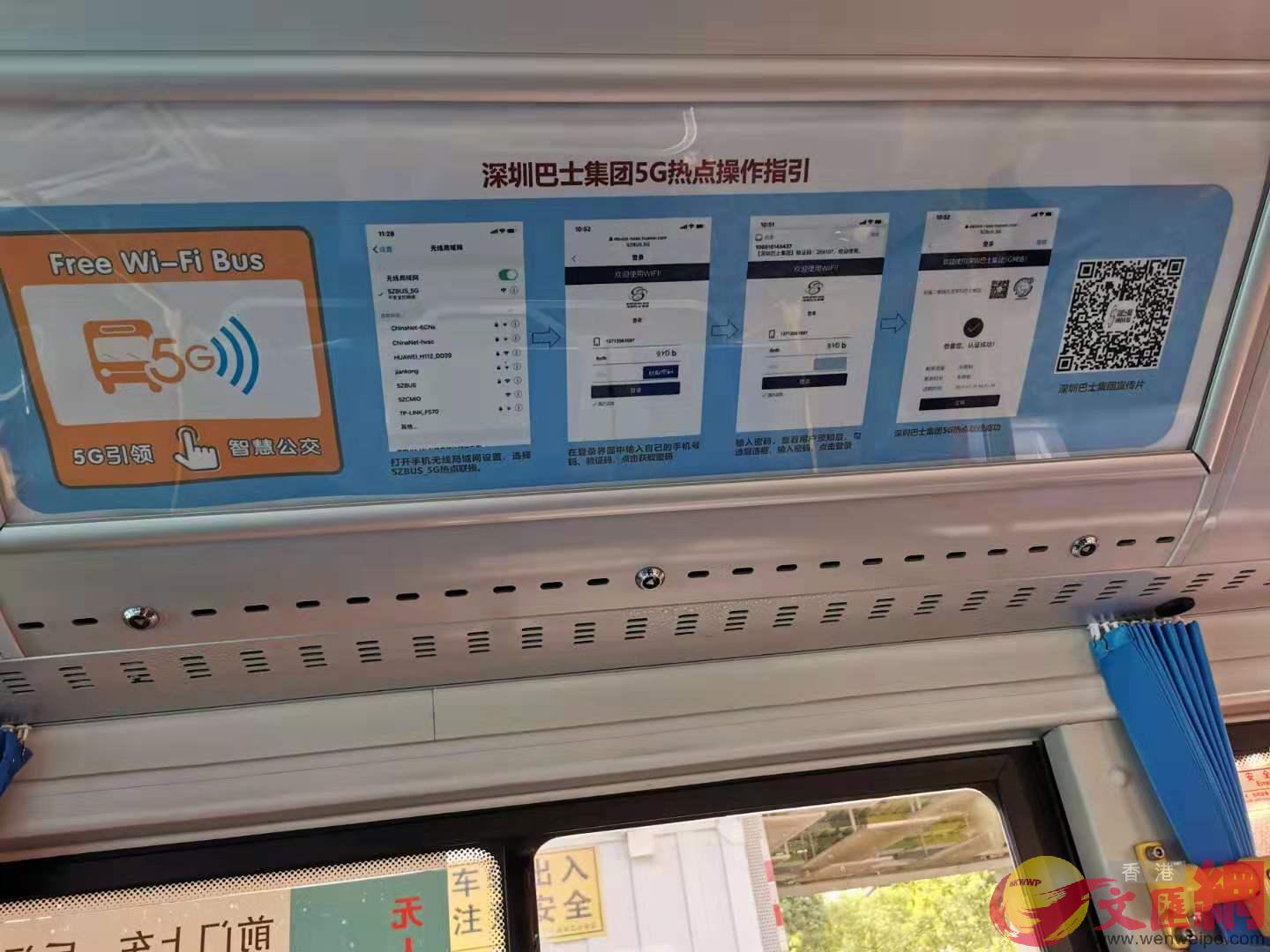公交車上的5G操作指南(記者 郭若溪 攝)