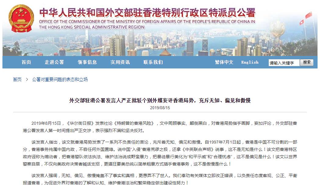 外交部駐港公署官網截圖