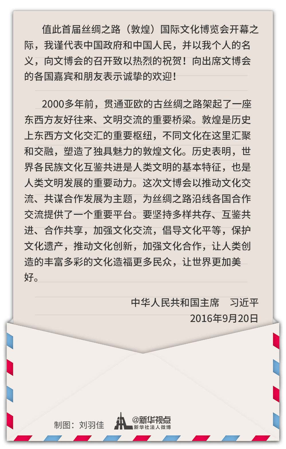 習近平致首屆絲綢之路(敦煌)國際文化博覽會的賀信