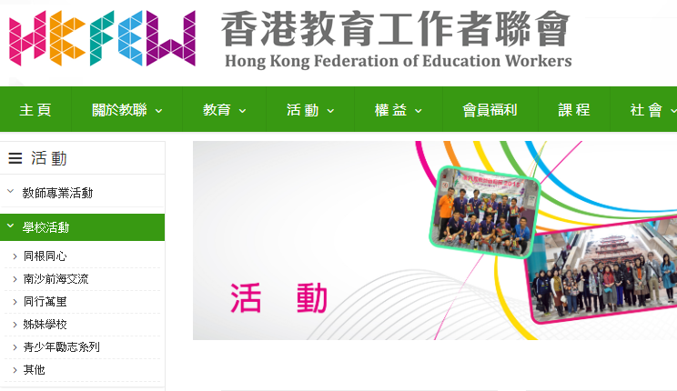 香港教聯會反對學生罷課(教聯會網截圖)