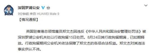 深圳市公安局羅湖分局官方微博截圖