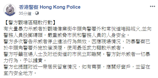警方譴責觀塘示威者暴力行為，呼籲在場人士立即離開(警方fb截圖)