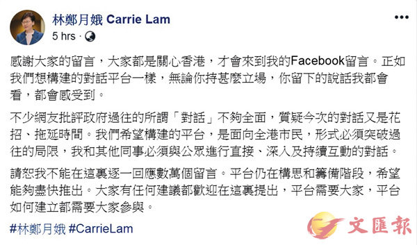 林鄭月娥再在fb發帖A感謝網民的留言A並強調希望大家參與對話平台的構建C