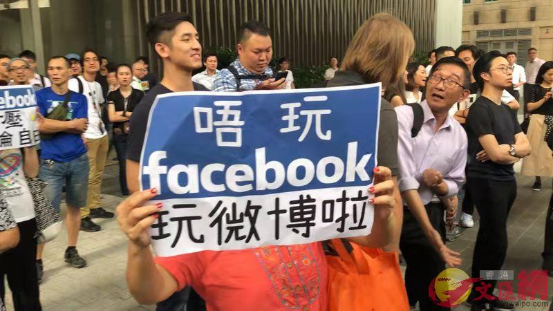 市民赴香港島太古坊Facebook辦事處外抗議其濫權