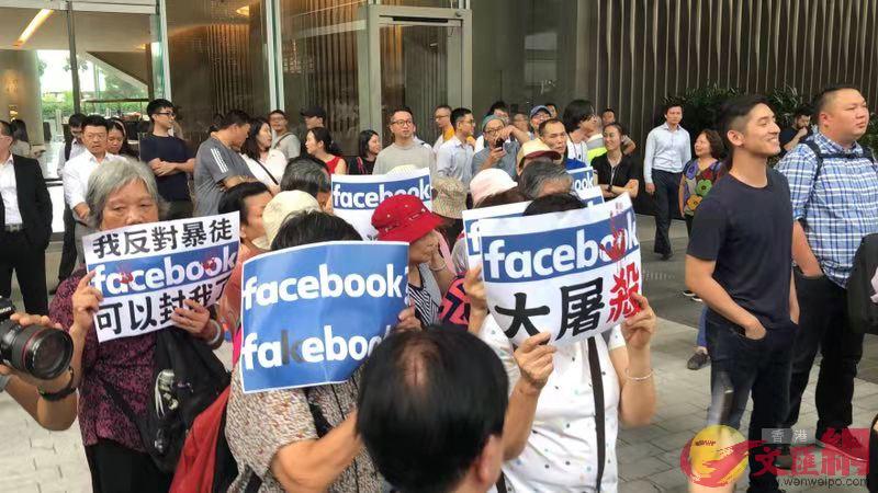 市民赴香港島太古坊Facebook辦事處外抗議其濫權