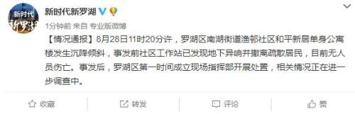 深圳市羅湖區委宣傳部官方微博截圖