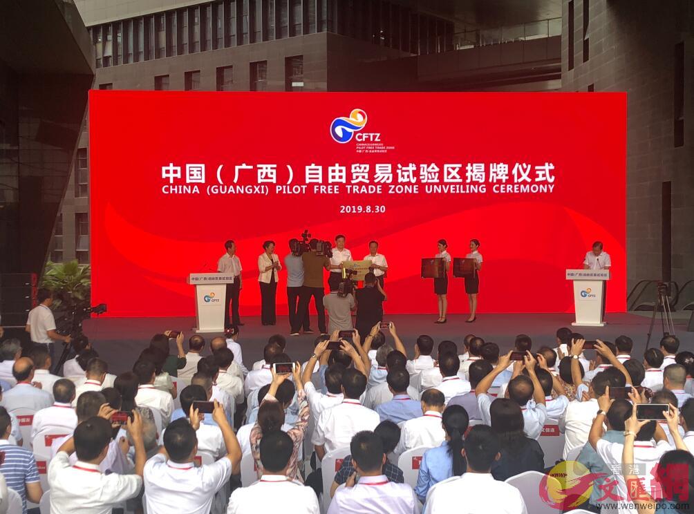 廣西自由貿易試驗區南寧片區揭牌儀式