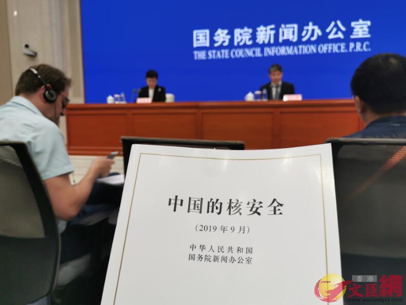 國務院新聞辦公室9月3日上午發表m中國的核安全n白皮書 記者張帥攝