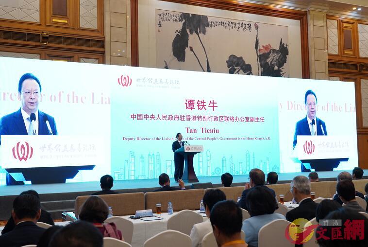 中聯辦副主任譚鐵牛出席第四屆世界公益慈善論壇並發言