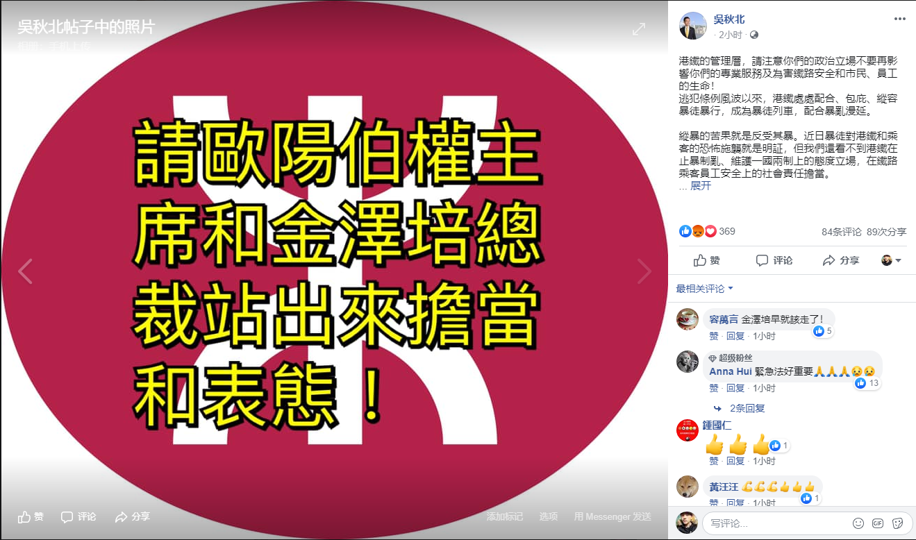 吳秋北在社交媒體斥港鐵管理層縱暴危害市民(社交媒體截圖)