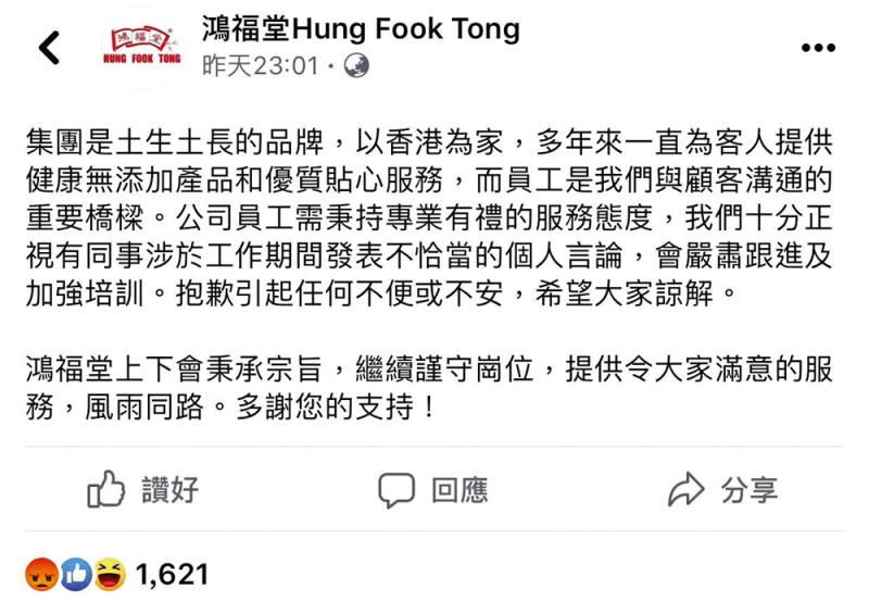 鴻福堂發聲明向惡霸道歉A大批香港和內地網民都睇到火滾