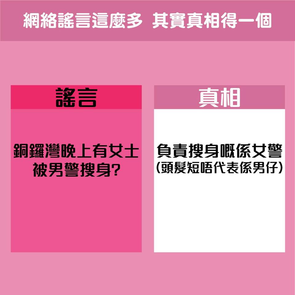 香港警方社交媒體用多圖澄清網絡謠言C(香港警察FB賬號)