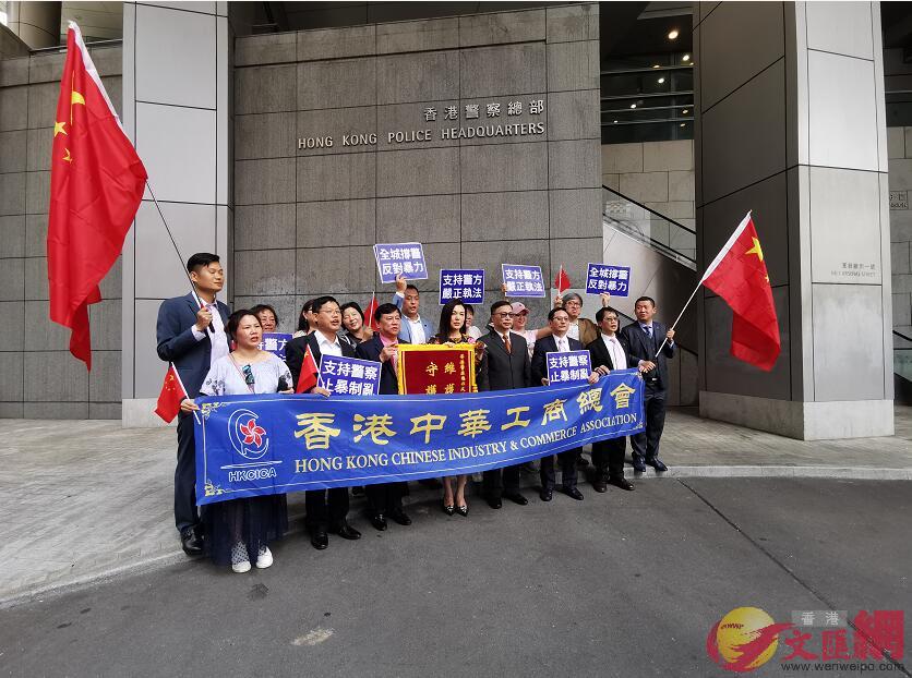 香港中華工商總會一行到警察總部慰問
