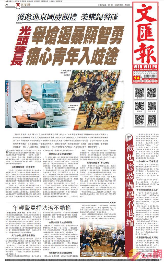 香港文匯報9月14日頭版A刊出對u光頭警長vLiusir的專訪報道