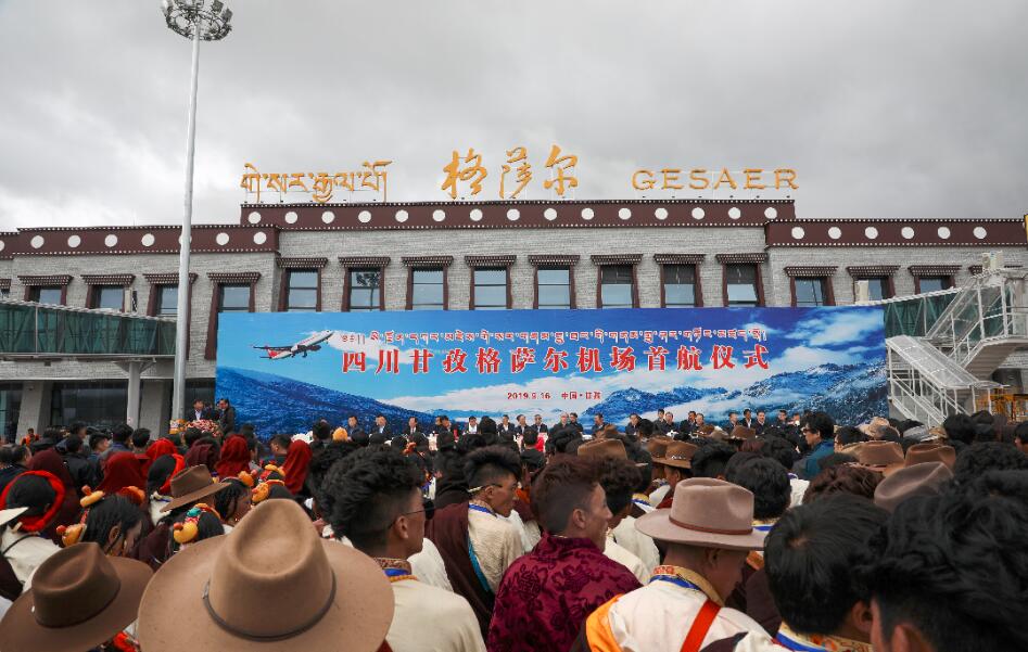 四川甘孜藏族自治州第三座高高原民用支線機場XX海拔4068米的甘孜格薩爾機場16日正式通航(四川航空供圖)