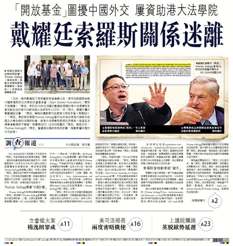 大公報於二○一七年曾報道，基金會出資支持戴耀廷任職的香港大學法律學院