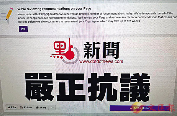 m點新聞n嚴正抗議fb無理打壓C 網上截圖