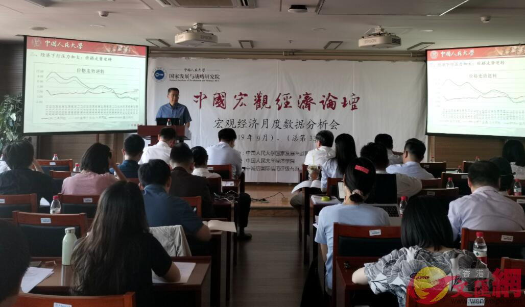 中國宏觀經濟論壇宏觀經濟月度數據分析會在中國人民大學舉行C江鑫嫻 攝