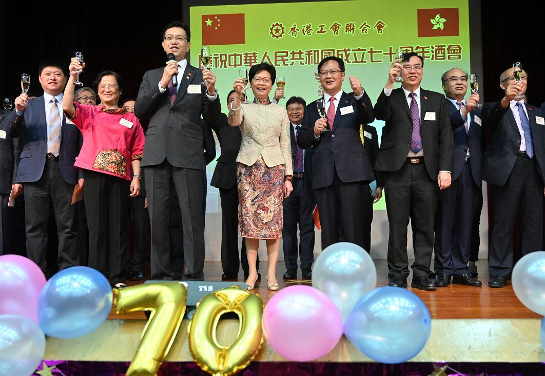 林鄭月娥出席香港工會聯合會慶祝中華人民共和國成立七十周年酒會時表示A特區政府一定會竭盡全力止暴制亂A維持社會的秩序]香港政府新聞處^