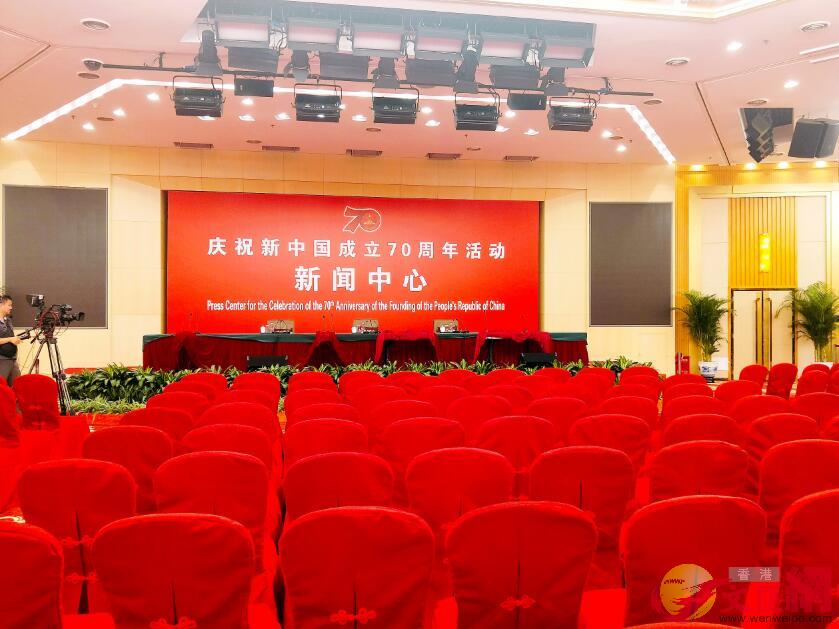 慶祝新中國成立70周年新聞中心新聞發佈廳(朱燁 攝)