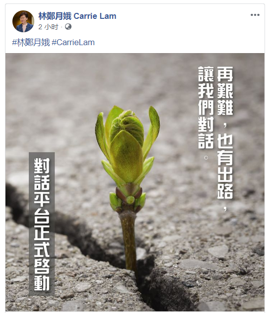 香港特首林鄭月娥發貼稱對話平台正式啟動]林鄭月娥FB截圖^