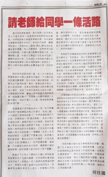何柱國呼籲香港年青人求學求知A遠離暴力]網絡截圖^