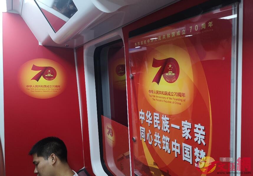 深圳市地鐵3號線u慶祝中華人民共和國成立70週年v主題列車車廂C]胡永愛 攝^ 