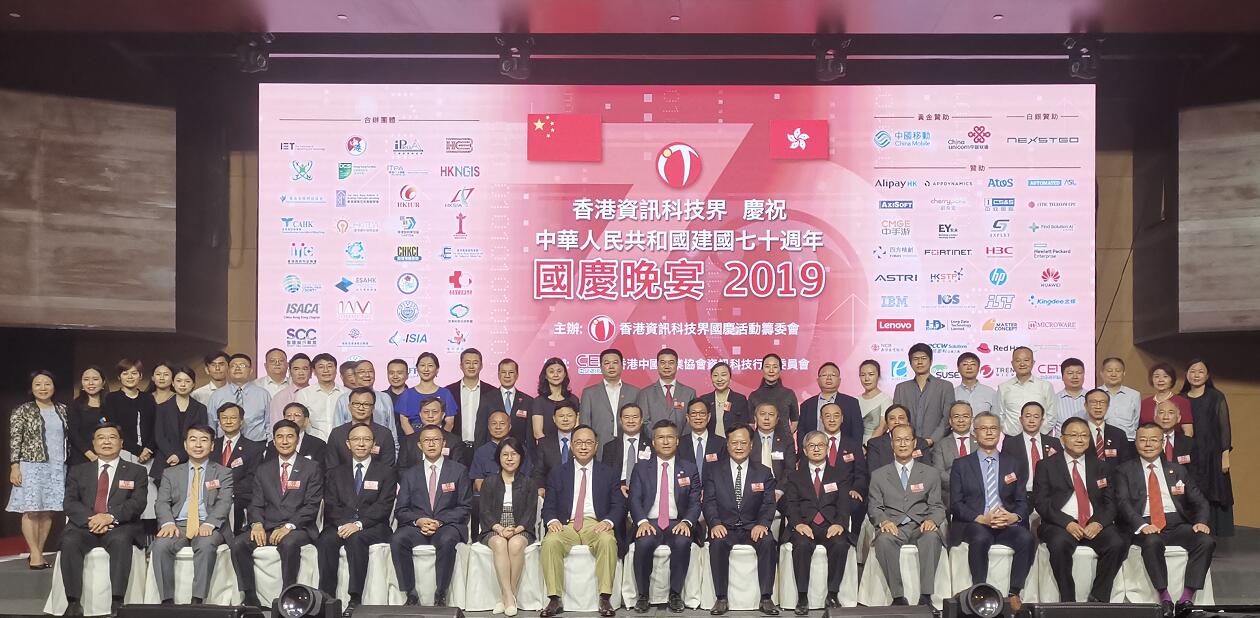 9月26日A香港資訊科技界慶祝中華人民共和國成立70周年晚宴在香港會議展覽中心舉行C