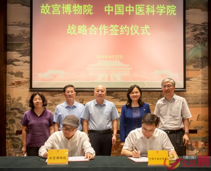 故宮博物院27日與中國中醫科學院簽訂戰略合作協議C ]記者 江鑫嫻 攝^