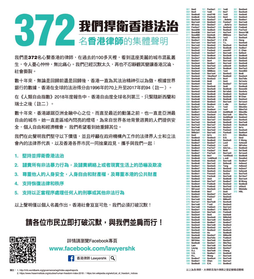 372名香港律師發出集體聲明表示A堅持捍衛法治譴責非法暴力]陳曼琪FB圖^