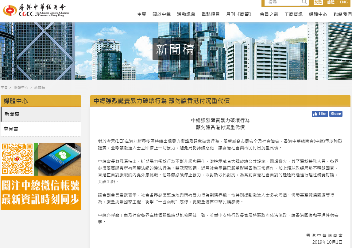 中總呼籲香港社會以對話代替對抗]網絡截圖^
