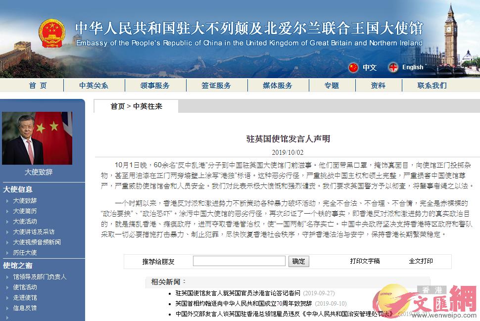 中國駐英大使館強烈譴責「反中亂港」分子滋擾使館（網絡截圖）